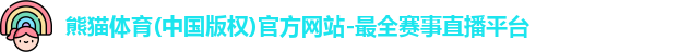 熊猫体育